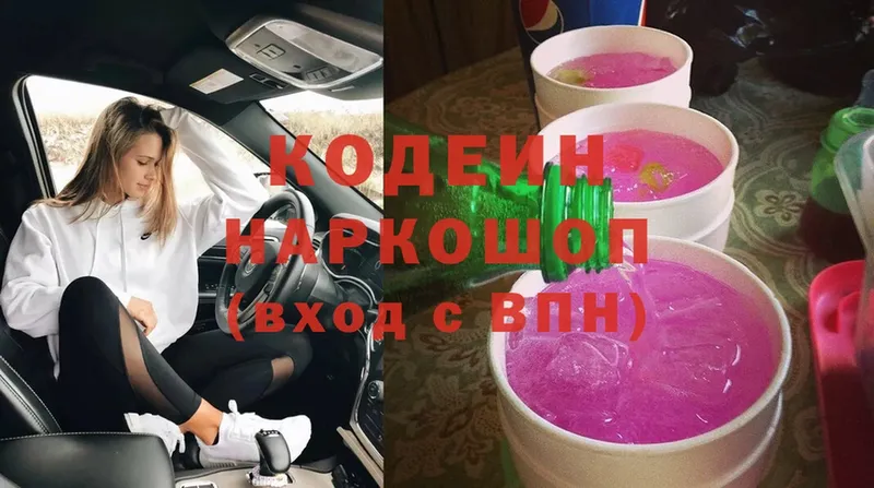 Кодеиновый сироп Lean Purple Drank  mega ТОР  Каменск-Уральский 